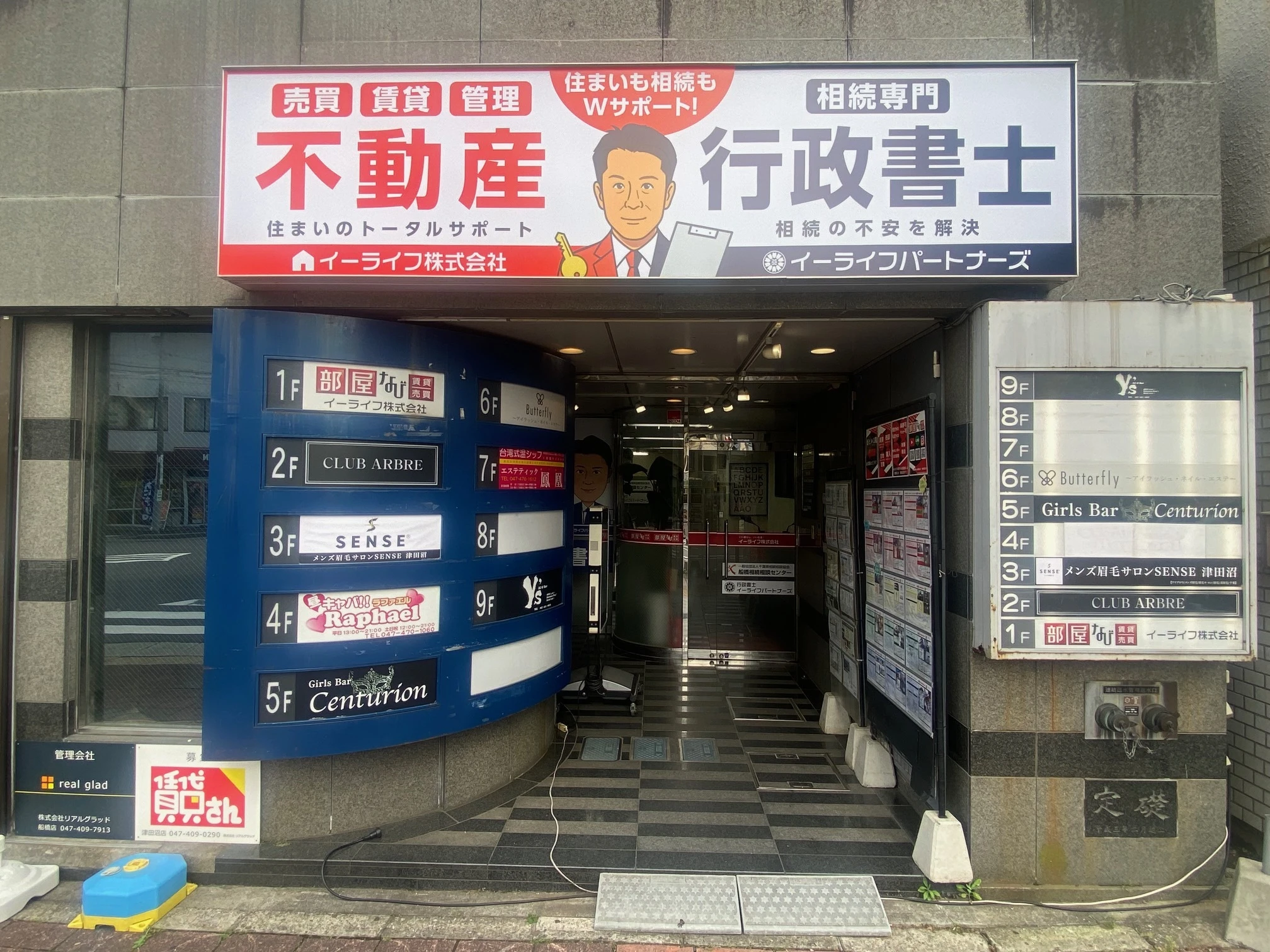 地域密着型のイーライフ株式会社の特長