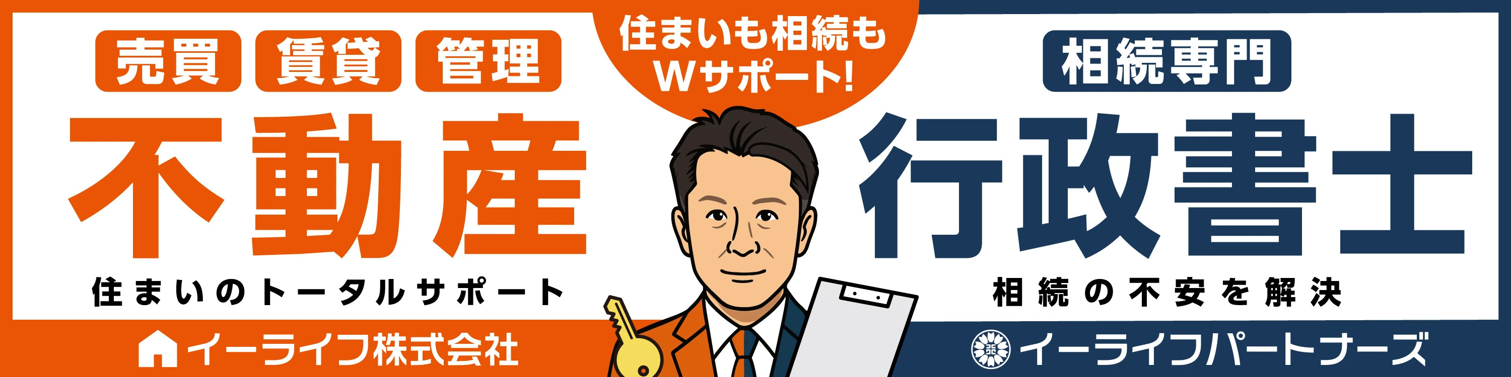 遺産分割、スムーズに。行政書士と不動産の専門家がサポートします。