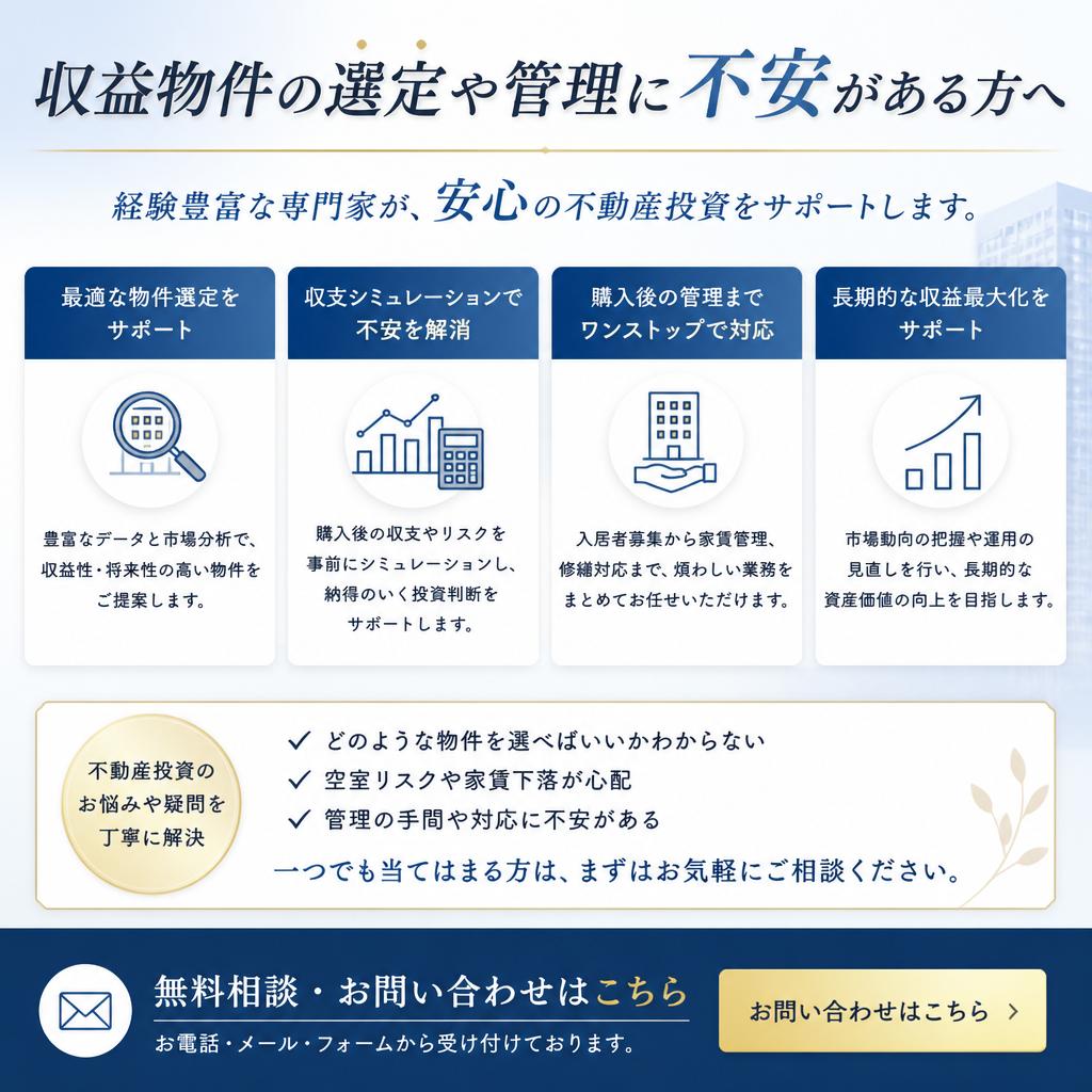 あなたの収益物件を増やすために