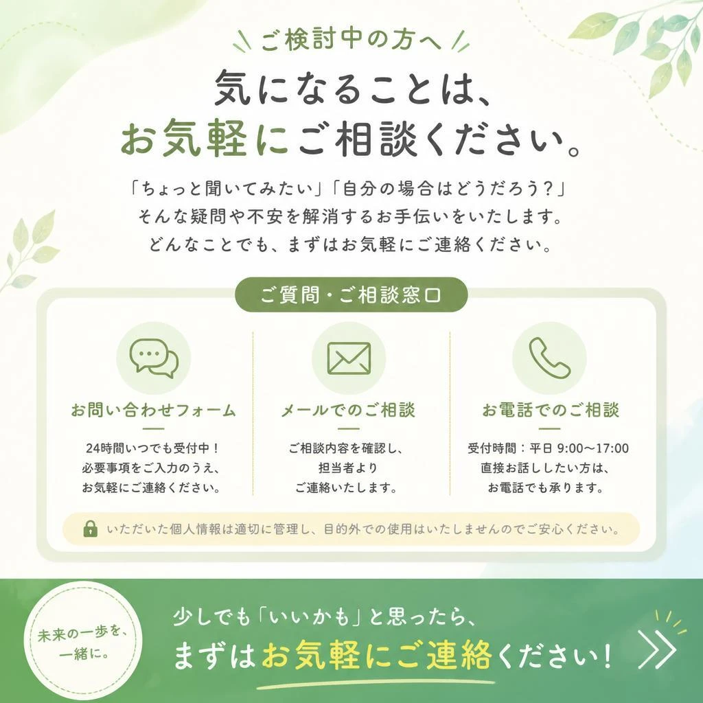 今すぐお問い合わせを！