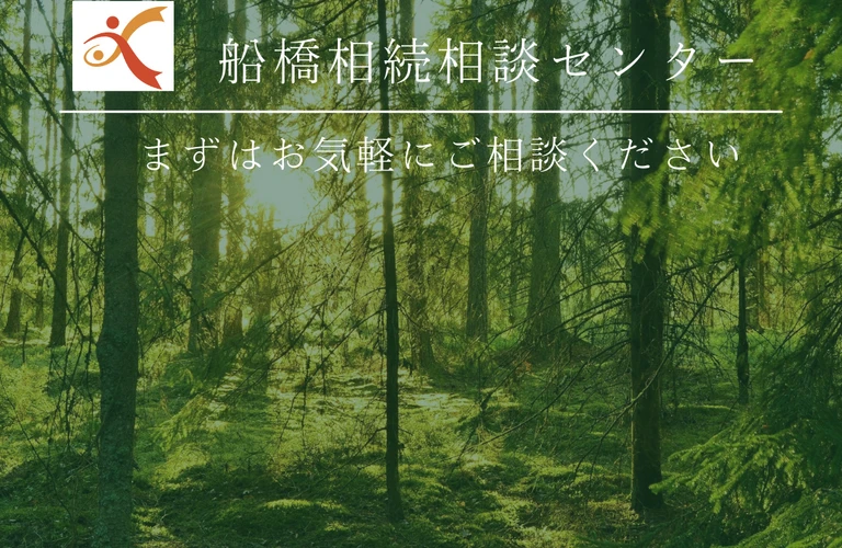 賢く遺産を継承しよう