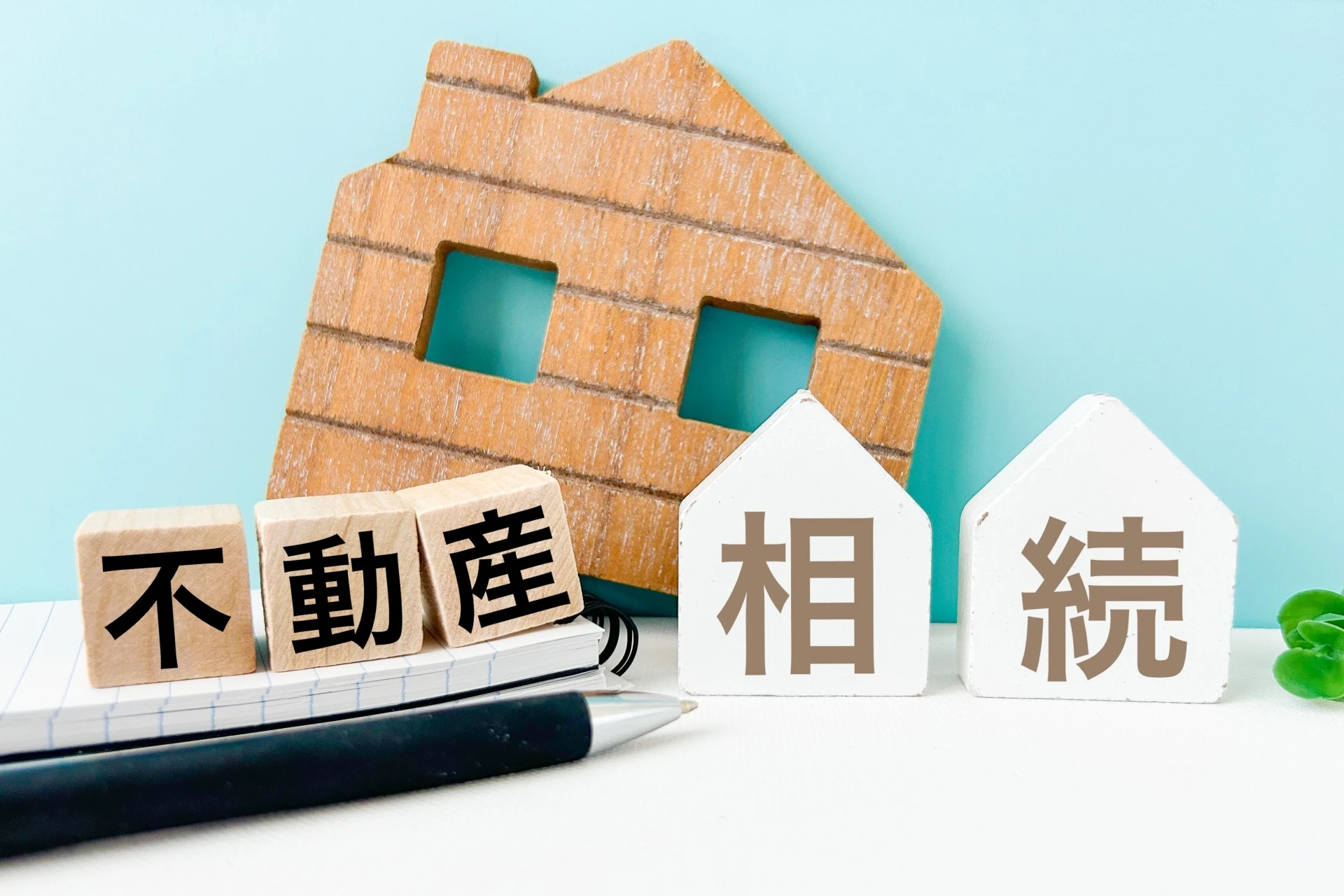相続手続きで困らない！マンション相続のプロが解説するポイント