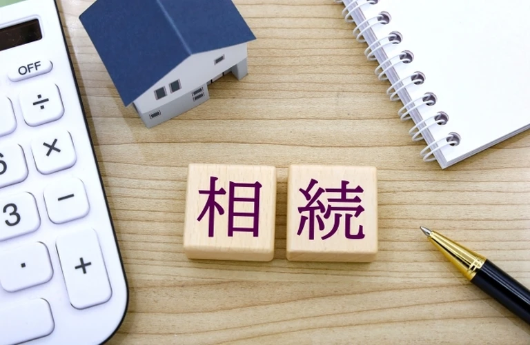 相続税対策はここから始まる！